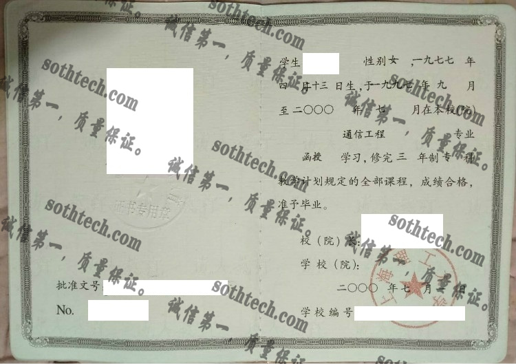 上海理工大学毕业证样本
