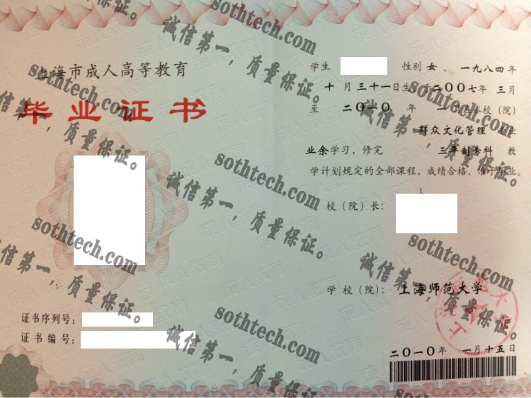 上海师范大学毕业证样本