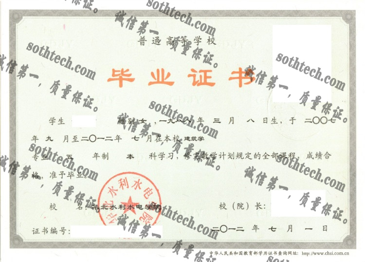 华北水利水电大学毕业证样本