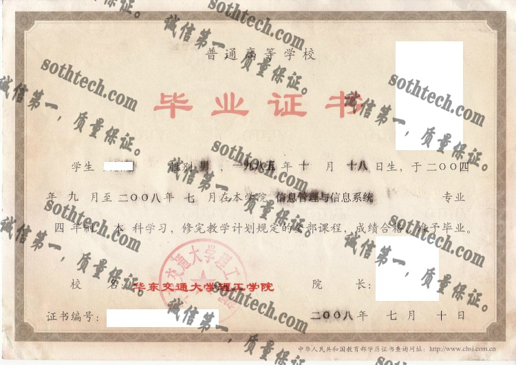 华东交通大学毕业证样本