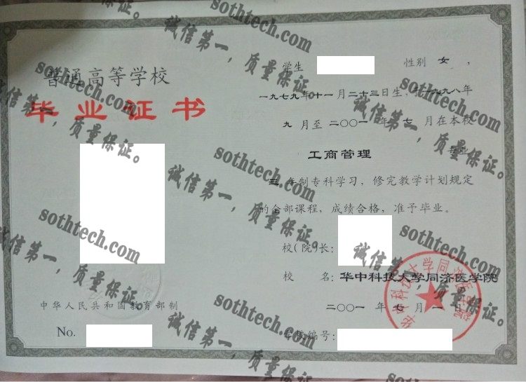 华中科技大学同济医学院毕业证样本