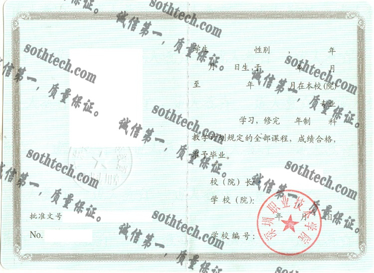 深圳信息职业技术学院毕业证样本