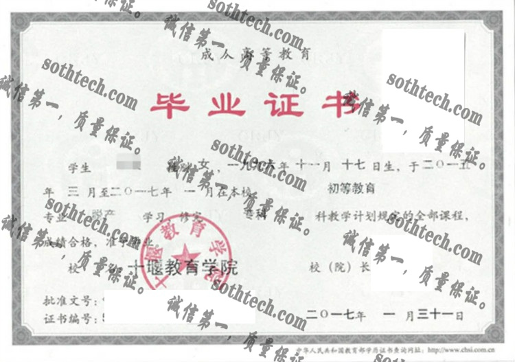 十堰教育学院毕业证样本