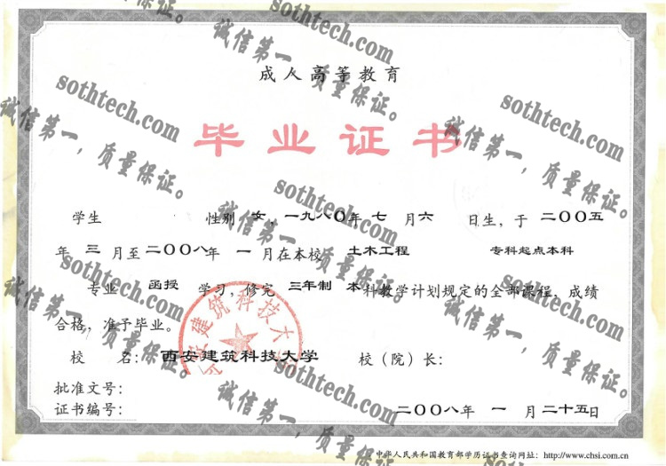 西安建筑科技大学毕业证样本