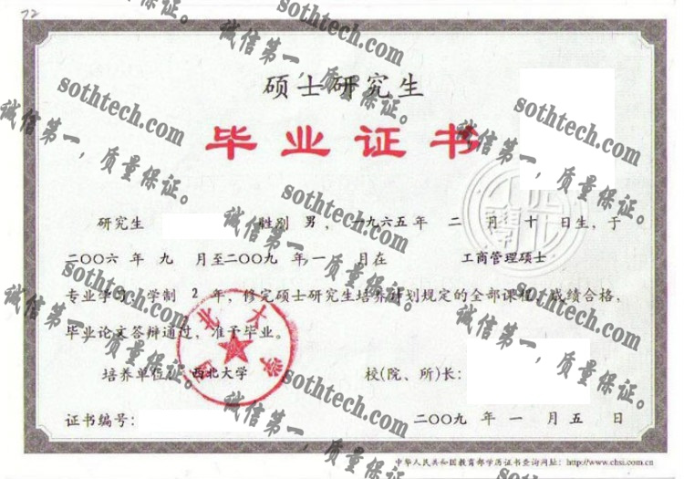 西北大学毕业证样本
