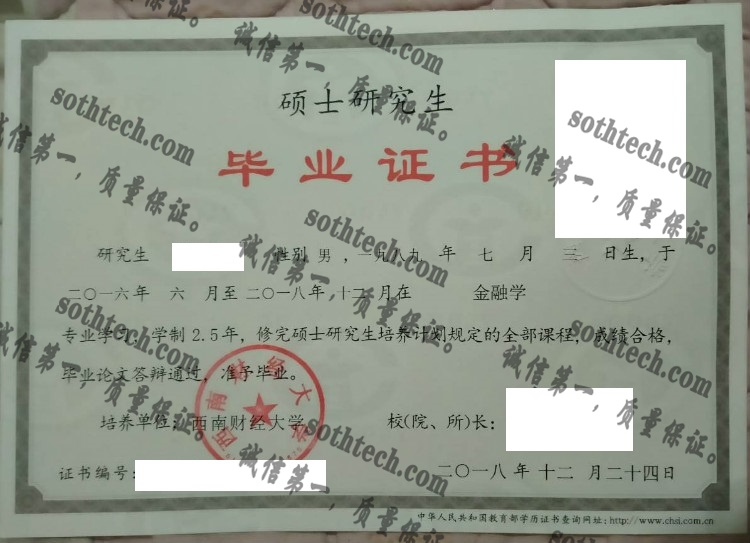 西南财经大学毕业证样本