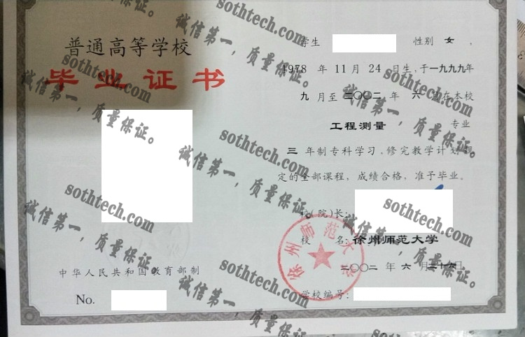 徐州师范大学毕业证样本