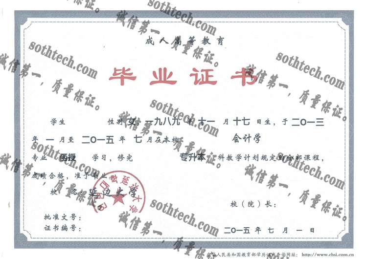 延边大学毕业证样本