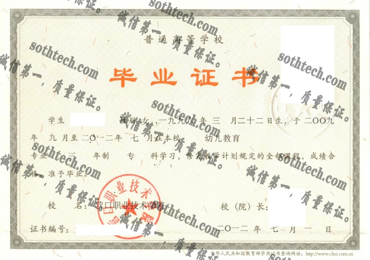 营口职业技术学院毕业证样本