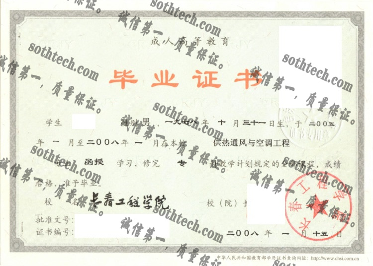 长春工程学院毕业证样本