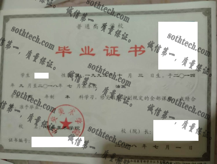 中央美术学院毕业证样本
