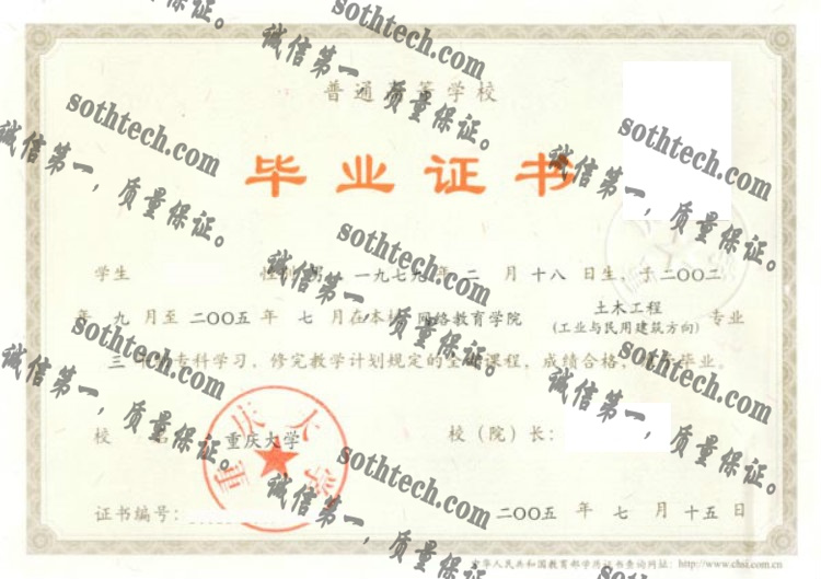 重庆大学毕业证样本
