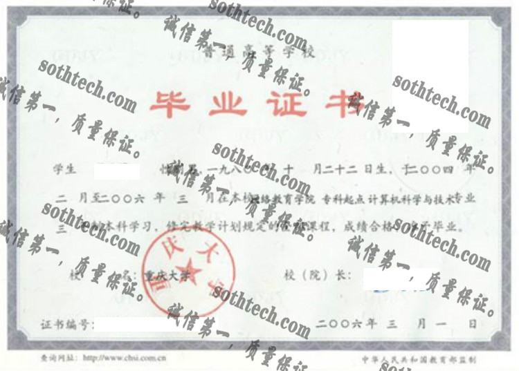 重庆大学毕业证样本