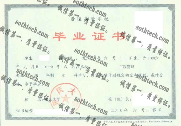 重庆大学毕业证样本
