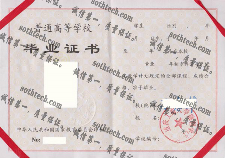 重庆工商大学融智学院毕业证样本