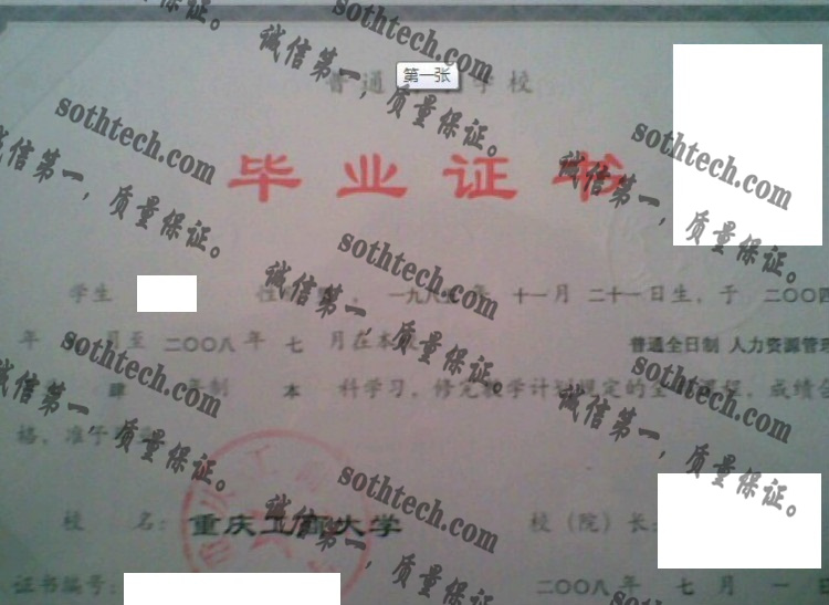 重庆工商大学毕业证样本