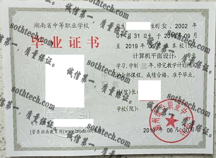 郴州综合职业中专学校毕业证样本