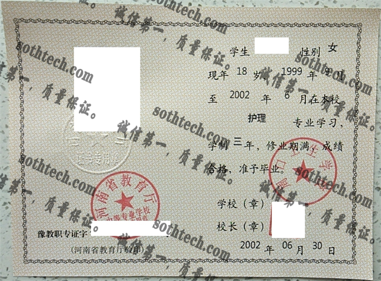 周口卫生学校毕业证样本