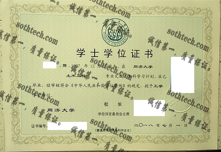 同济大学毕业证样本