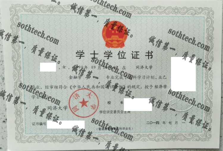 同济大学毕业证样本