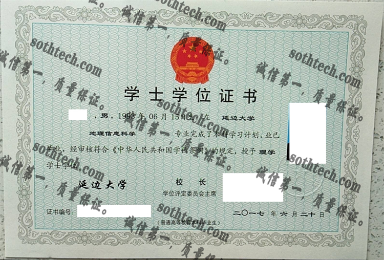 延边大学毕业证样本