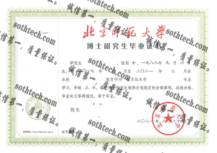 北京师范大学毕业证样本