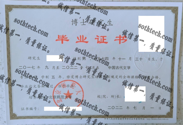 北京师范大学毕业证样本