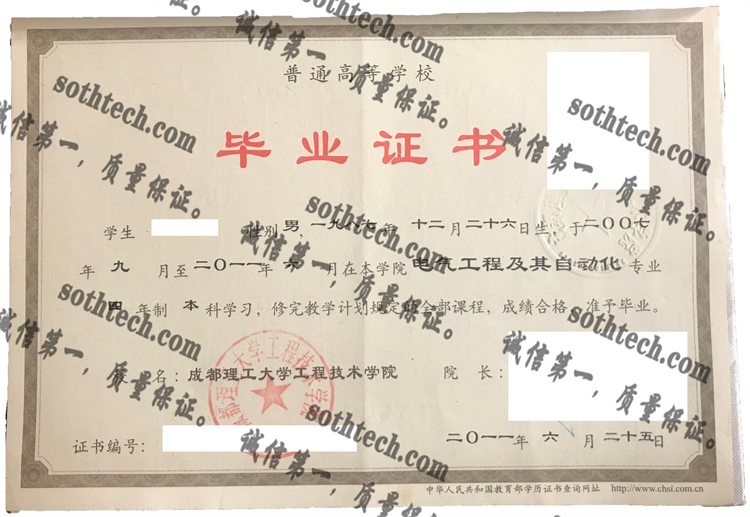 成都理工大学工程技术学院毕业证样本