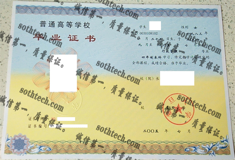 复旦大学毕业证样本