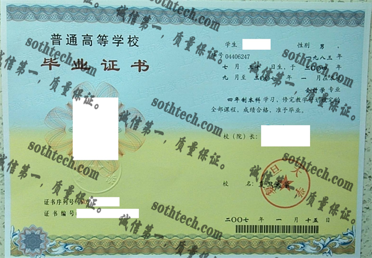 复旦大学毕业证样本