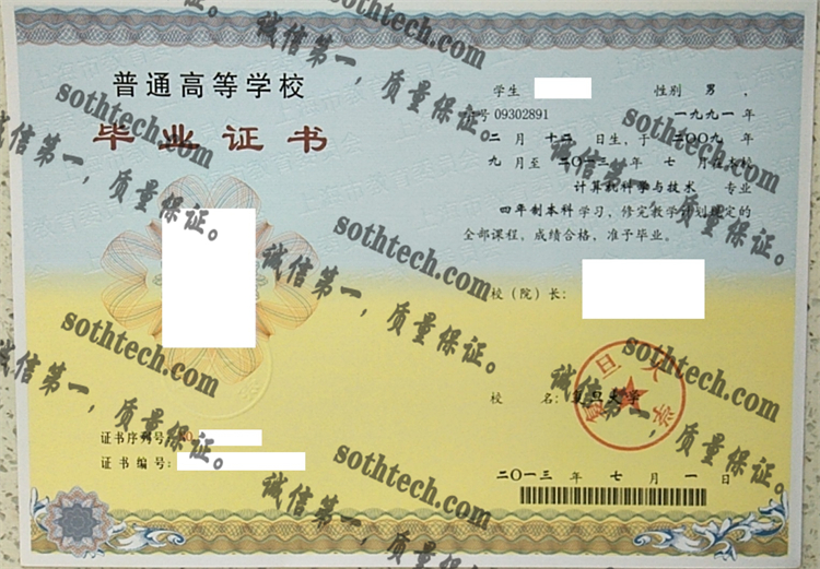 复旦大学毕业证样本
