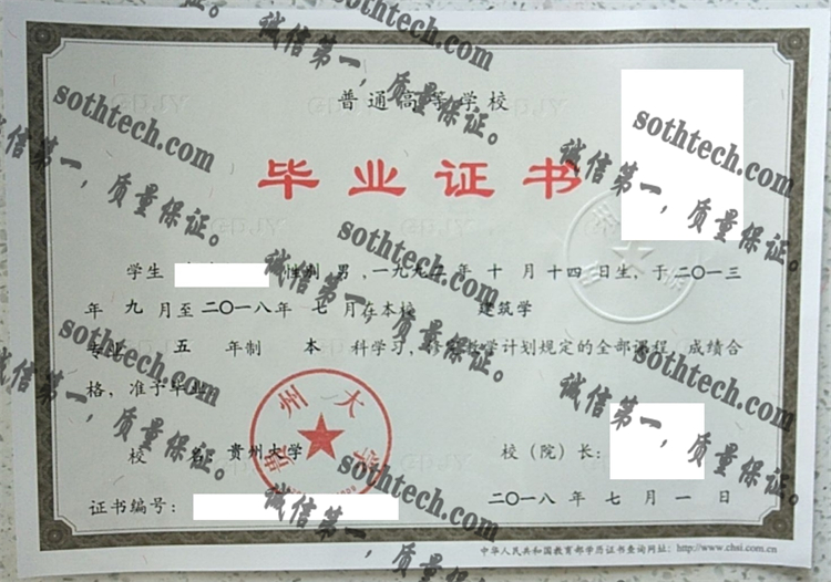贵州大学毕业证样本