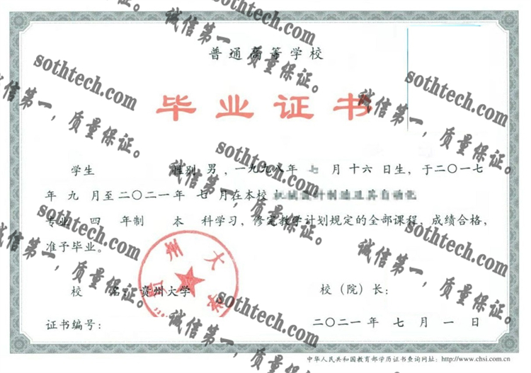 贵州大学毕业证样本