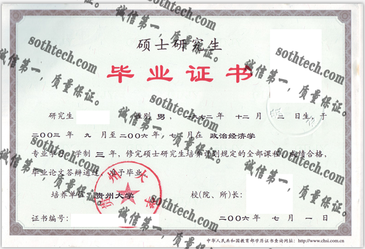贵州大学毕业证样本