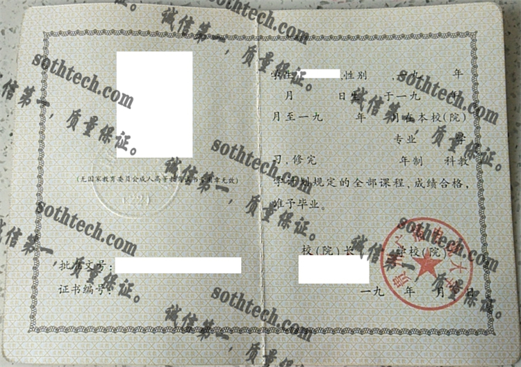 贵州广播电视大学毕业证样本