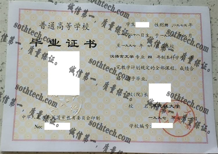 黑龙江大学毕业证样本