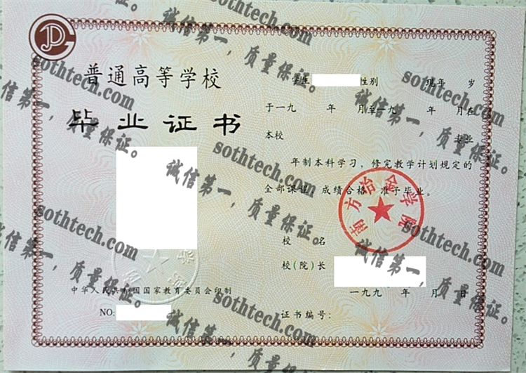 南方冶金学院毕业证样本
