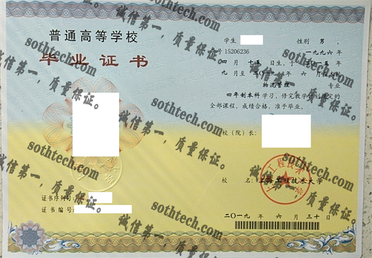 上海工程技术大学毕业证样本