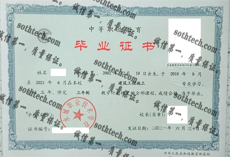 水城职业技术学院毕业证样本
