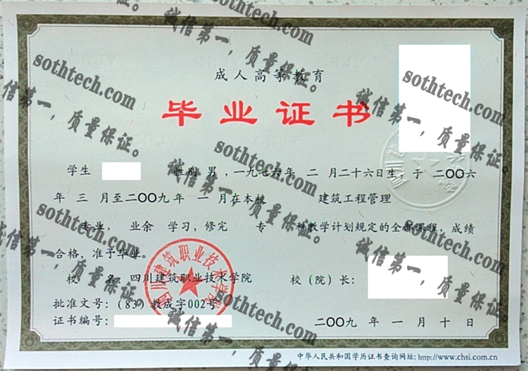 四川建筑职业技术学院毕业证样本