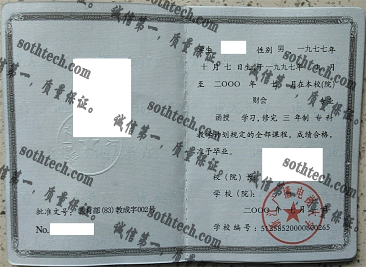 浙江广播电视大学毕业证样本