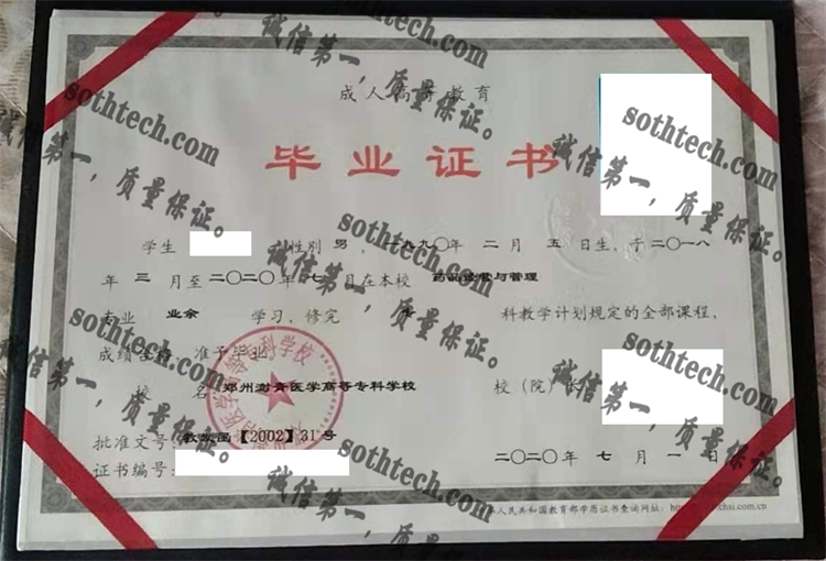 郑州澎青医学高等专科学校毕业证样本