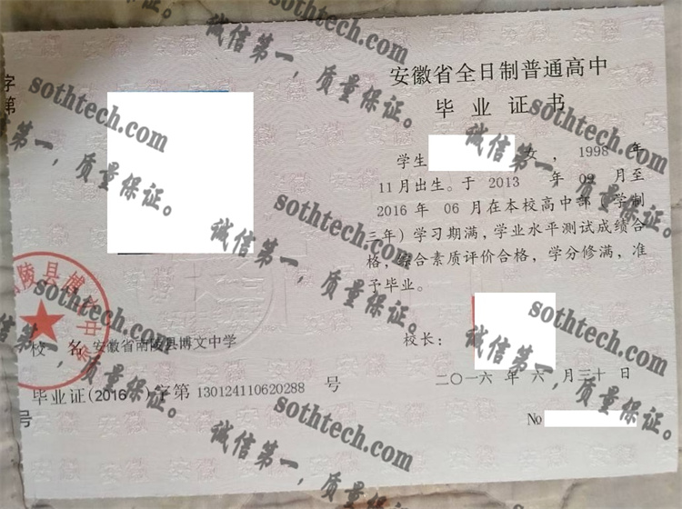 安徽省南陵县博文中学毕业证样本