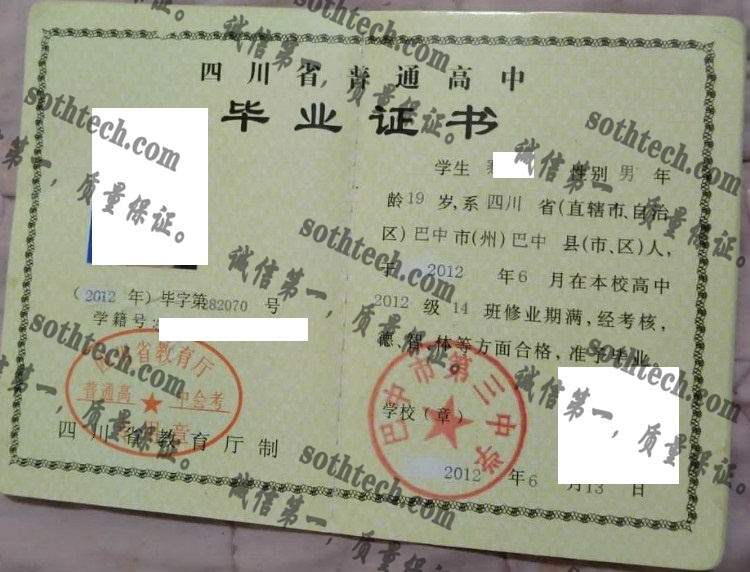 巴中市第三中学毕业证样本