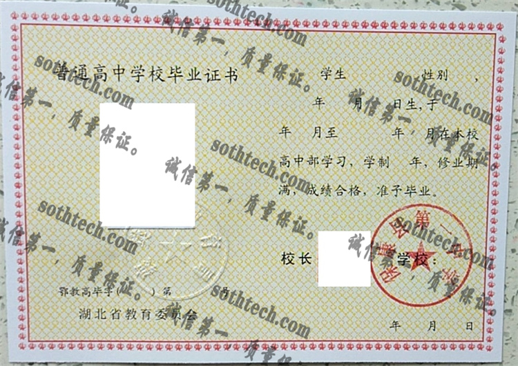 保康县第一中学毕业证样本