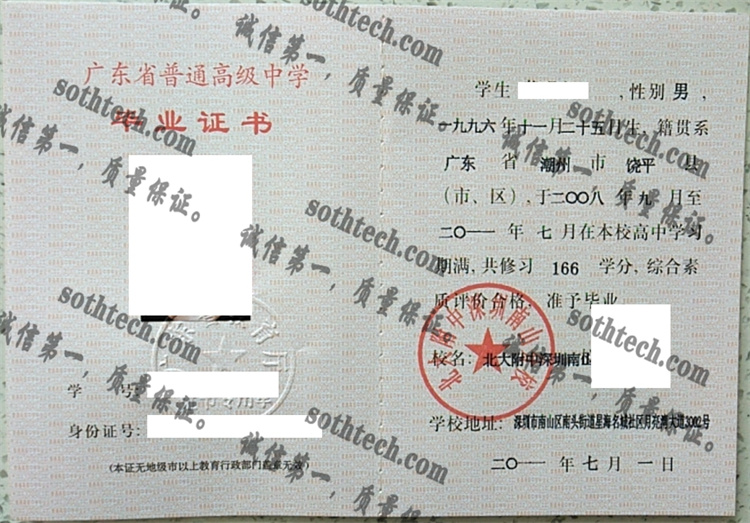 北大附中深圳南山分校毕业证样本
