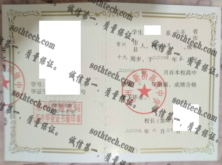 常州市新桥高级中学毕业证样本
