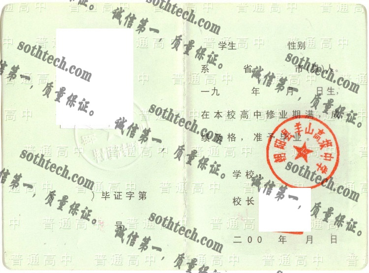 朝阳县羊山高级中学毕业证样本