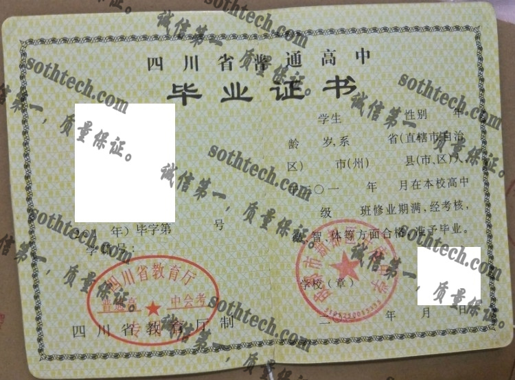 成都市新都区升庵中学毕业证样本