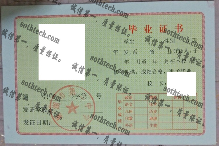 巢湖市第一中学毕业证样本